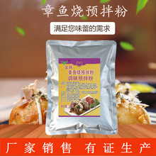 金瑞章鱼烧预拌粉1千克章鱼小丸子章鱼烧粉章鱼丸原料