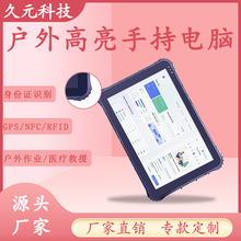 12寸win11防尘防爆建筑工程医疗物流高亮GPS/NFC手持三防平板电脑