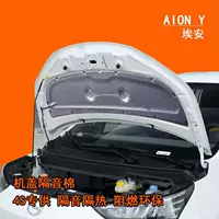 Подходит для звукоизоляции GAC EAN Y Hood, хлопковая Звукопоглощающая хлопковая подкладка, Антивибрационная хлопок