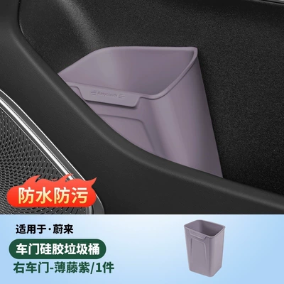 Other Automotive Interior Supplies | bins, umbrella storage, and waterproof boxes - right-door-trash-binumbrella-holder-light-vine-purple