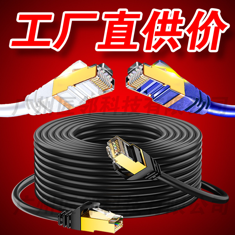 超六类千兆网线高速电脑宽带路由器监控CAT6A网络线成品网络跳线