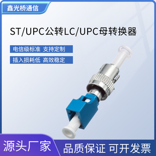 ST/UPC male to LC/UPC female Converter Connector optical fiber adapter coupler
