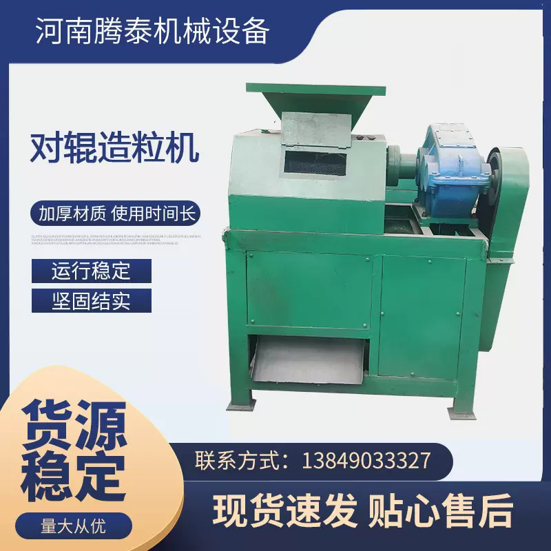 石灰石粉对辊挤压造粒机 复合肥造粒机 磷酸氢钙挤压造粒机厂家