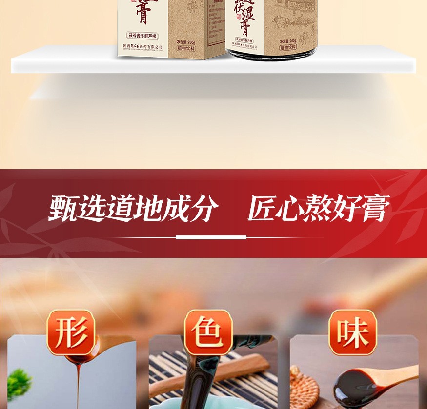 Fu Shi Herbal Paste 伏湿膏 Ready-to-Eat Tonic Paste with Poria Coix Ophiopogon Honeysuckle 50ml Bottle in use