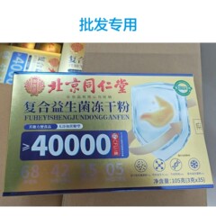 调理肠胃无蔗糖益生元 北京同仁堂御医匠40000亿复合益生菌冻干粉