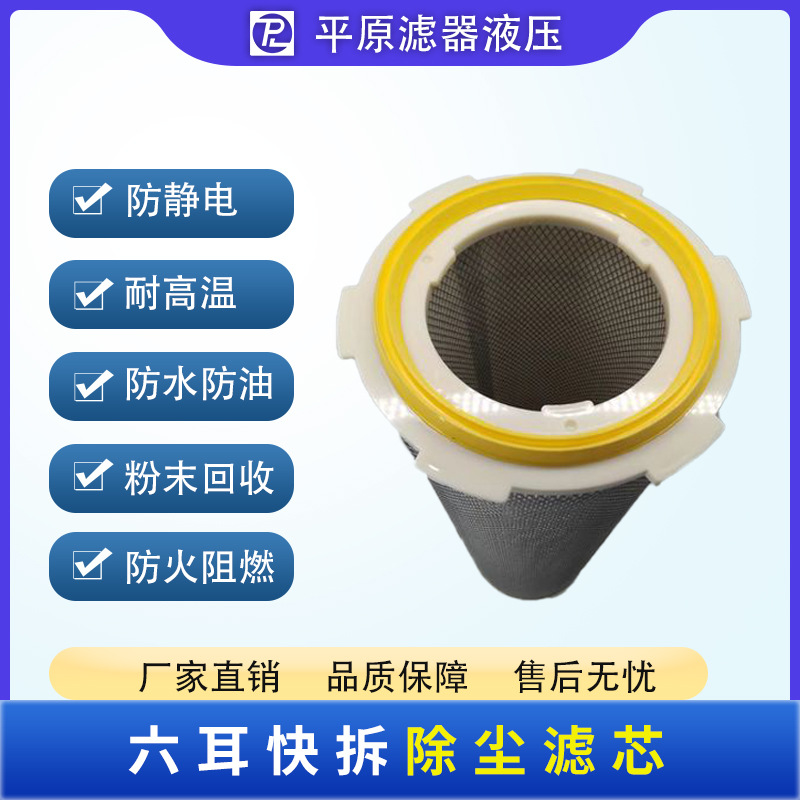 六耳快拆滤芯烟尘粉淀粉回收过滤覆膜防静电空气六耳卡盘除尘滤筒