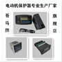 马牌低压保护智能监控器