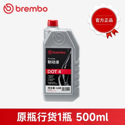 Suitable for genuine Brembo brake Brake fluid - brembo-dot4500ml
