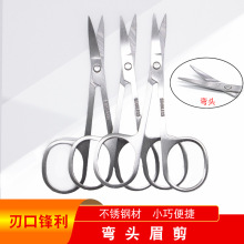 纹绣不锈钢眉剪刀 鼻毛剪刀弯头美容纹眉睫毛化妆剪尖嘴死皮剪