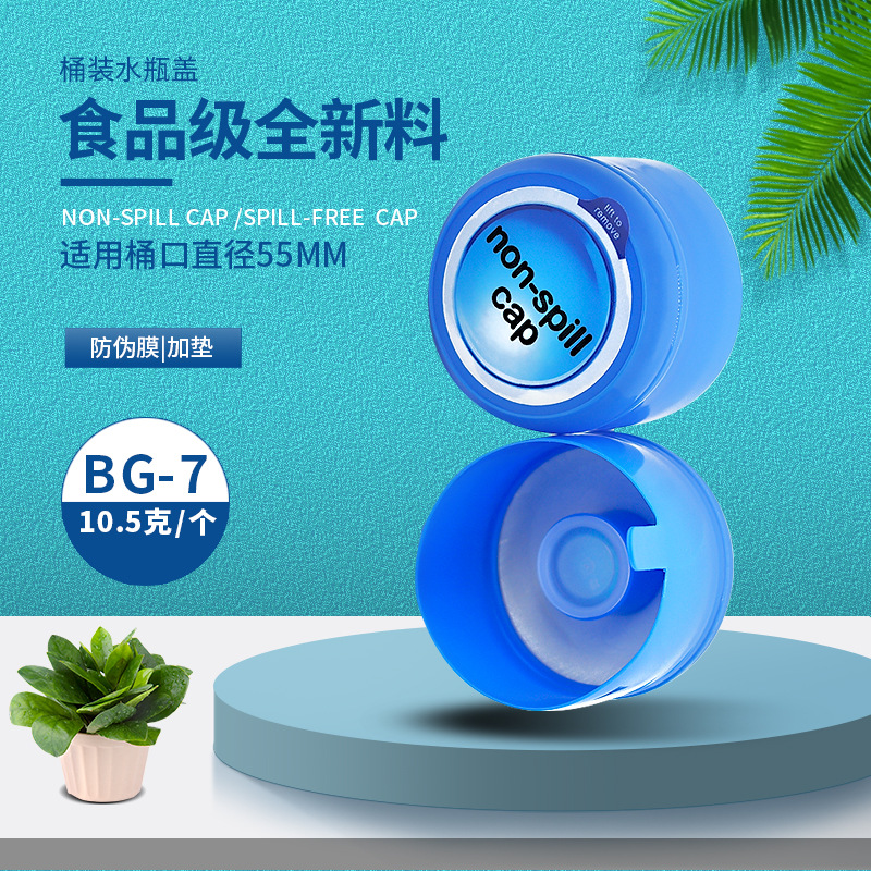 饮水机桶盖PE五加仑聪明盖水桶盖子矿泉水桶盖纯净水桶塑料密封盖