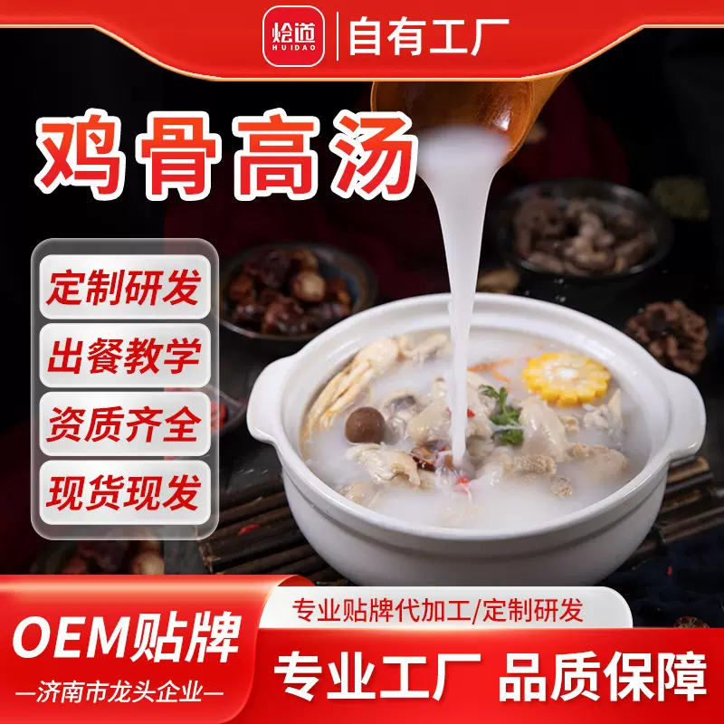 烩道浓缩鸡骨高汤火锅麻辣烫骨汤膏米线汤底鸡汤商用批发