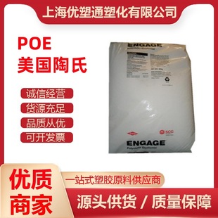 Injection Molding Poe Elastomer American Dow 8402 Good Toughness High Flow Sports Equipment Power Tools