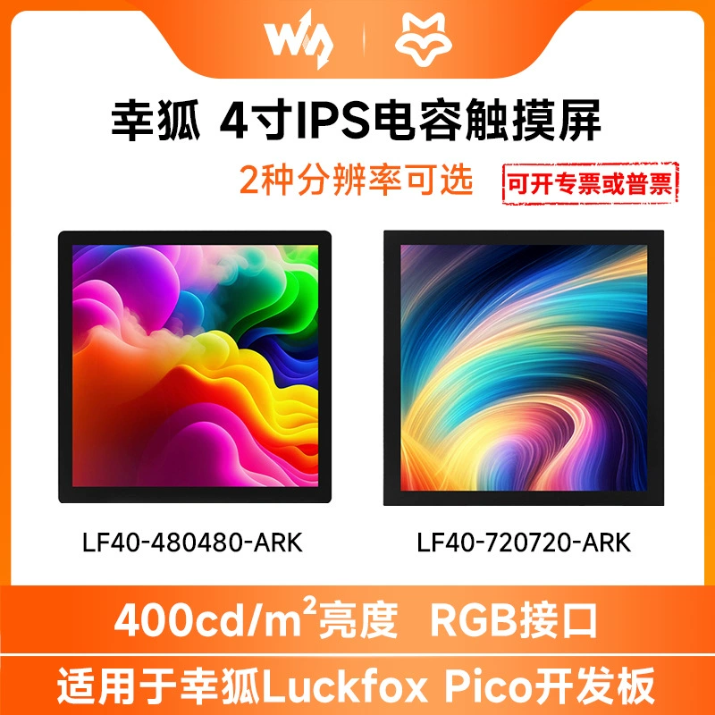 Weixue 4-дюймовый IPS конденсатор сенсорный экран RGB интерфейс связи подходит для Xinghu Luckfox Pico Ultra