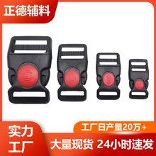 厂家现货红点开关塑料插扣箱包配件锁扣书包扣加厚背包扣卡扣插口