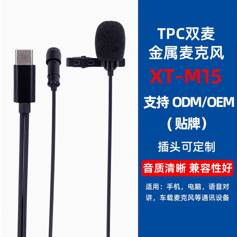 厂家直销单反摄影手机麦克风 采访录音双头领夹麦 双人直播麦克风