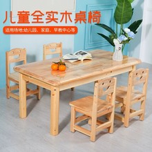 幼儿园桌椅实木宝宝学习写字长方课桌椅木质桌子儿童笑脸桌椅套装