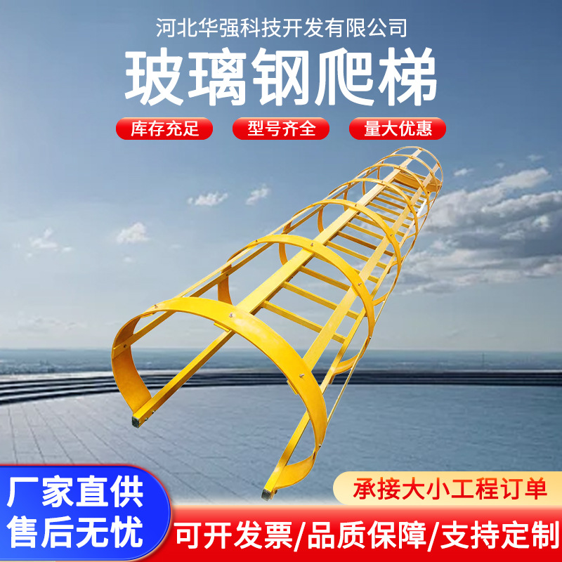 河北玻璃钢爬梯厂家A罐体护笼护栏消防绝缘深基坑安全绝缘防护