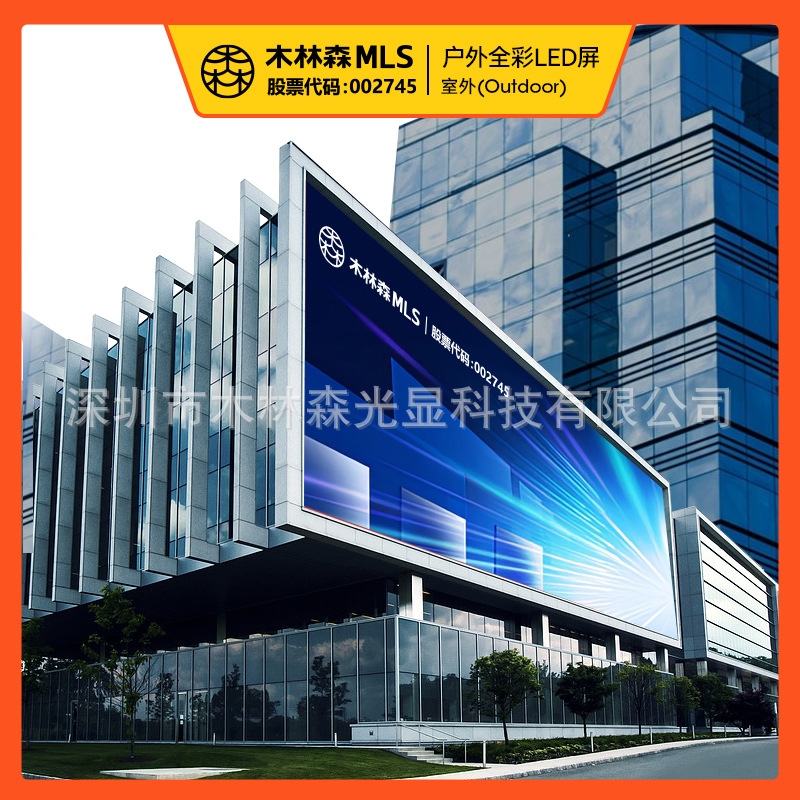 Mu Linsen pantalla LED al aire libre a todo color P2.5P3P4 alta definición a prueba de agua cartel electrónico pantalla grande