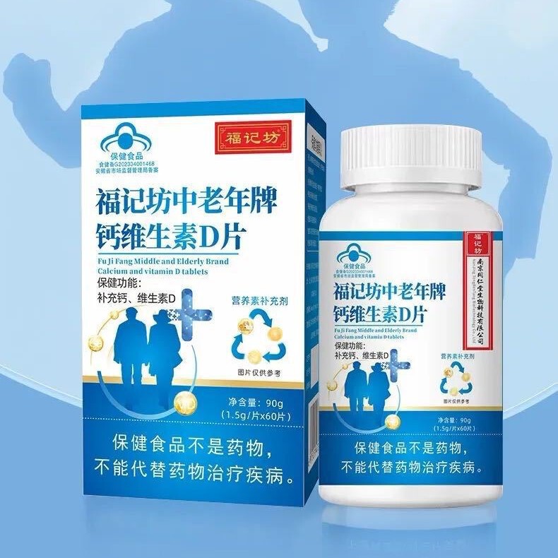 南京同仁堂生物科技水解胶原蛋白福记坊中老年乳钙快团团|undefined