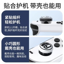 官方任天堂switch摇杆帽switcholed按键帽防滑手柄键帽lite硅胶壳