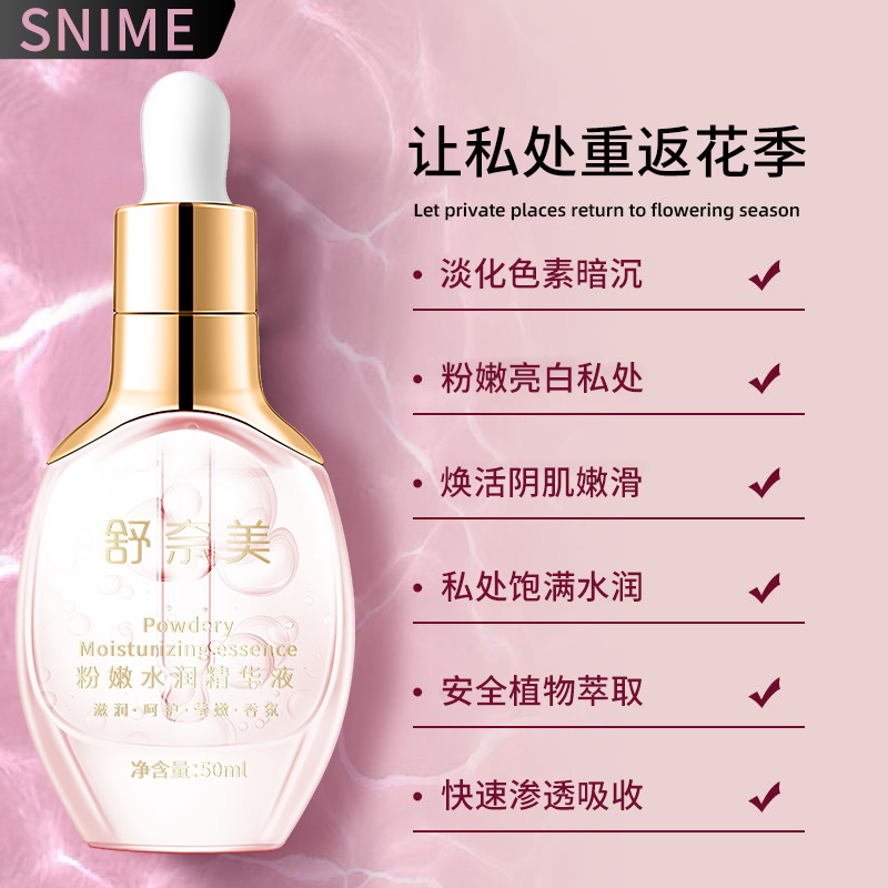 舒奈美嫩紅素50ml私密精華油私處護理保養嫩紅霜私密處乳暈臀通用