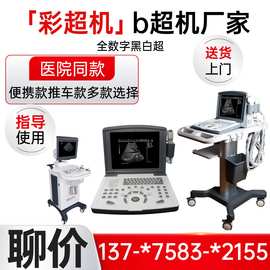 医疗器械B超机生产厂家 医学人用动物兽用医用B超仪B超机