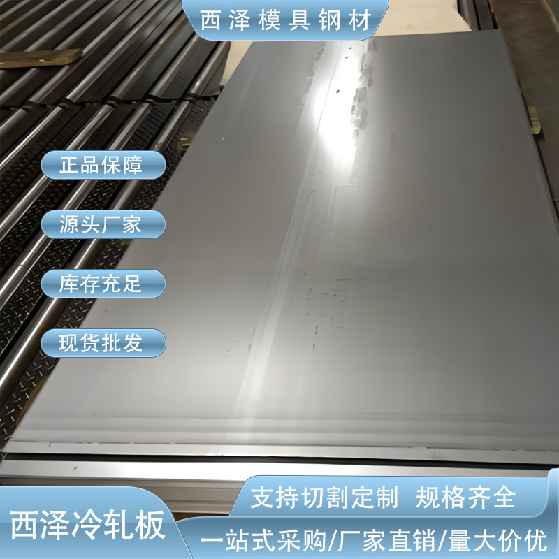 批发零售08AL冷轧铁板 08AL拉伸冷轧板 东莞08AL-SB双光冷轧板