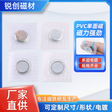 厂家供应15*2单面磁pvc服装防水隐形磁铁扣单面磁包胶强磁铁