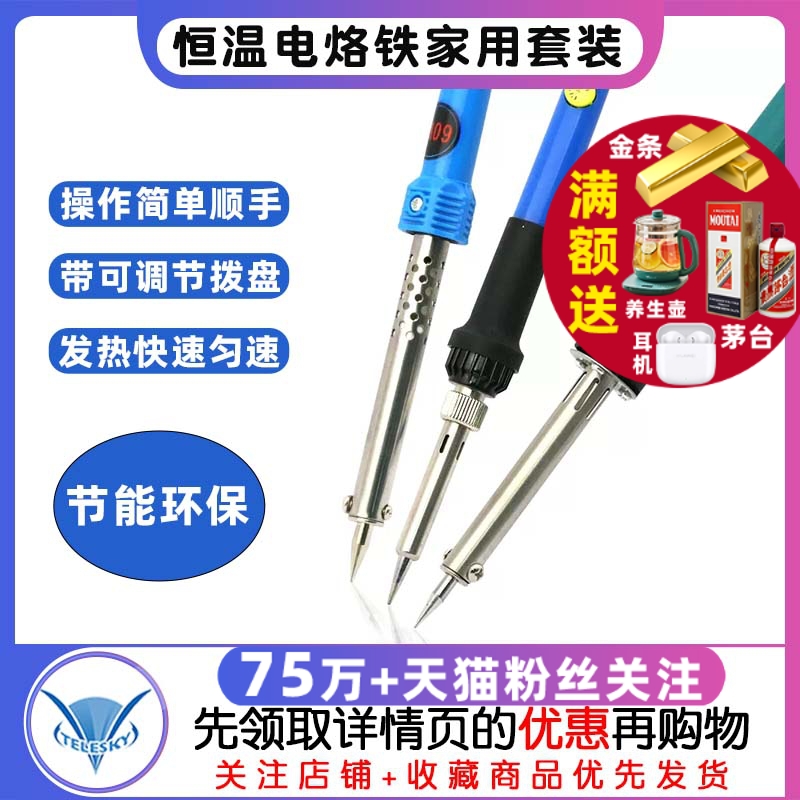恒温电烙铁家用套装电洛铁可调温电焊笔维修焊接工具电络铁焊锡枪