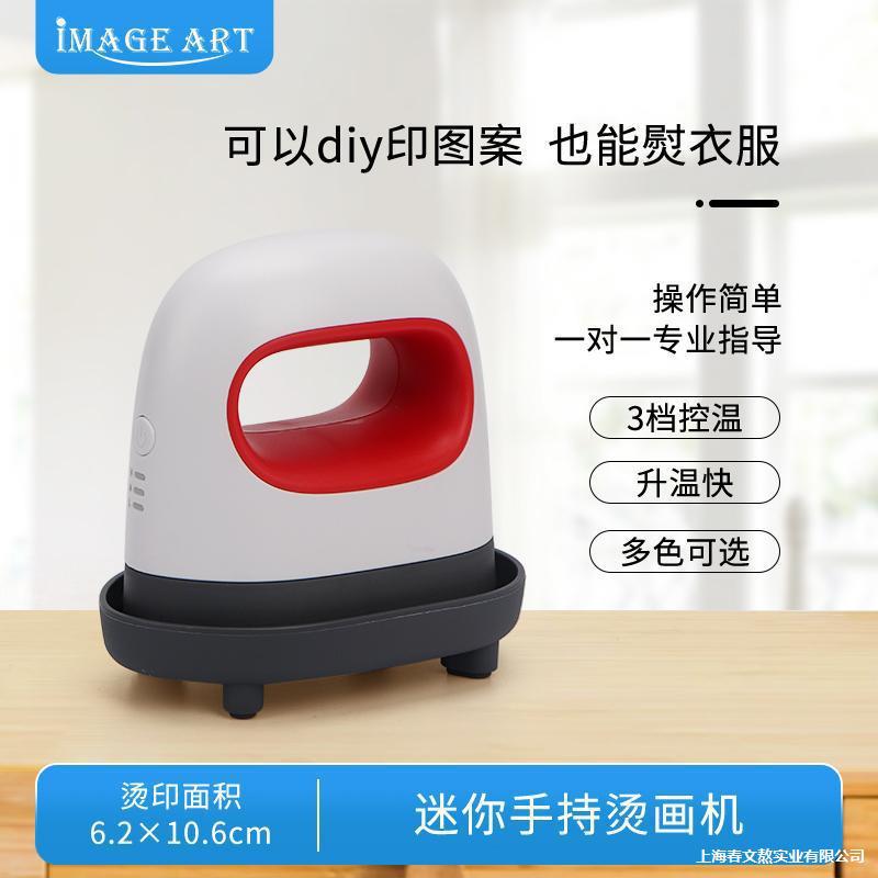 迷你烫画机热转印熨斗机可携带小型手持烫印机 T恤抱枕印花印图机