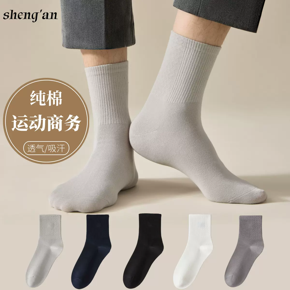 袜子男款秋冬款中筒袜纯色运动商务棉袜透气吸汗春秋简约百搭男袜