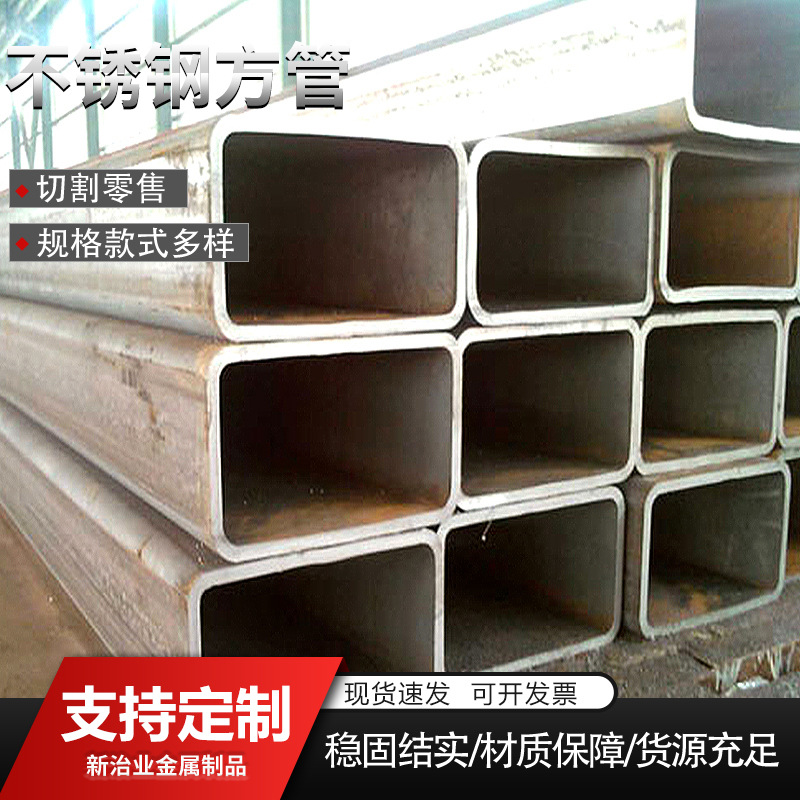 201 304 316L不锈钢方管 矩形管拉丝管光亮管卫生管切零 可加工