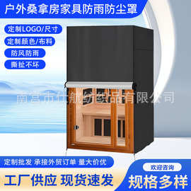 加厚牛津布桑拿房家具防雨防尘罩室内户外通用防护罩现货工厂批发