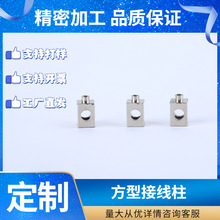 非标定制黄铜镀镍方型螺母柱直通压线柱接线柱接线螺母柱