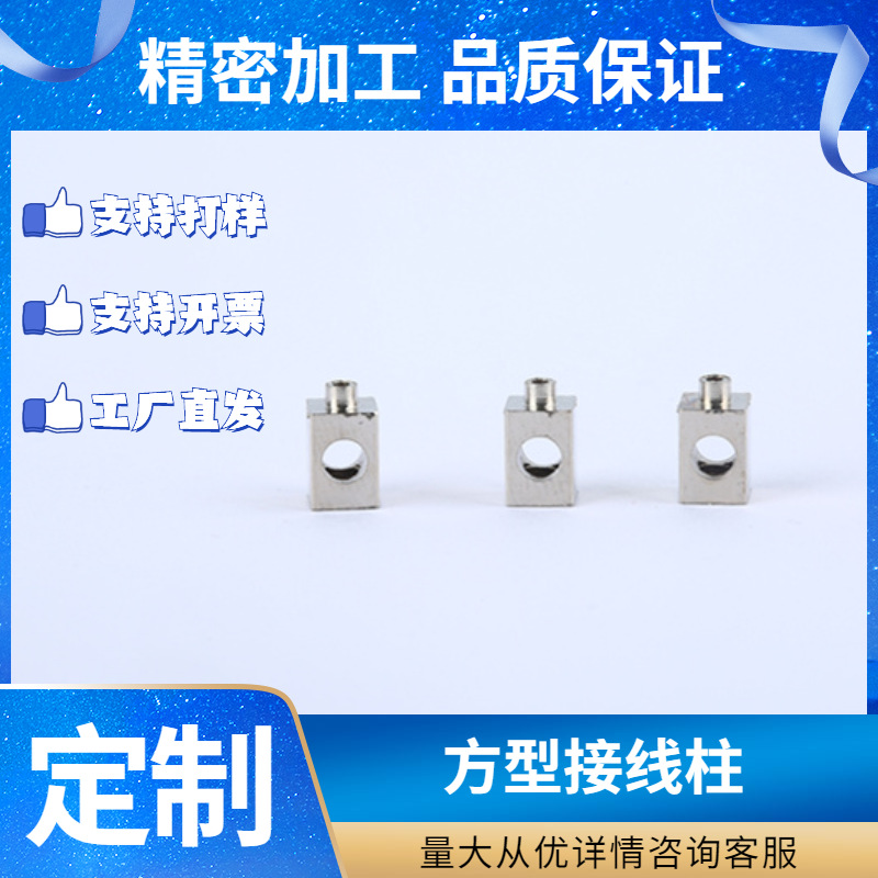 非标定制黄铜镀镍方型螺母柱直通压线柱接线柱接线螺母柱