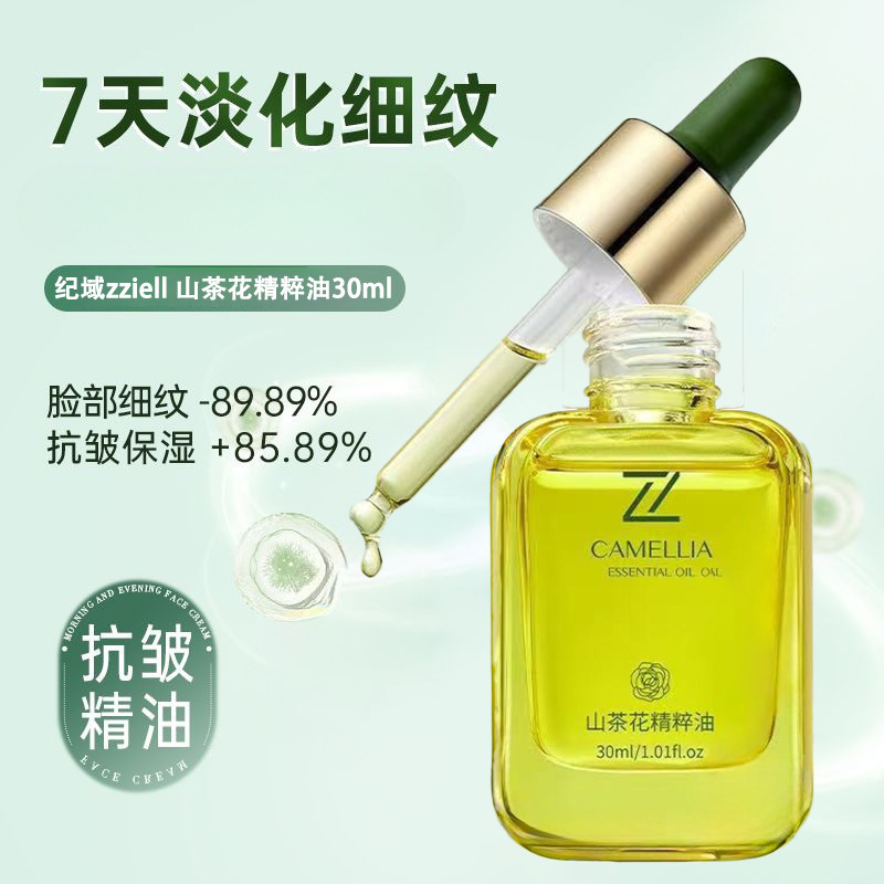 山茶花抗皱精华油以油养肤抗氧减黄补水保湿抗皱淡细纹提拉紧致