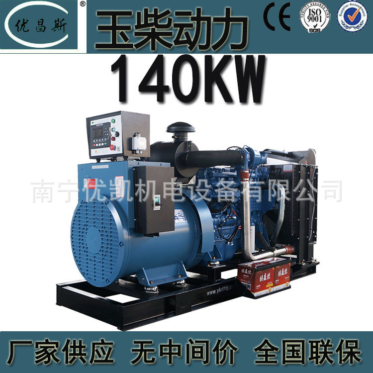厂家批发玉柴动力140KW柴油发电机组YC6A205-D30无刷自动应急电源