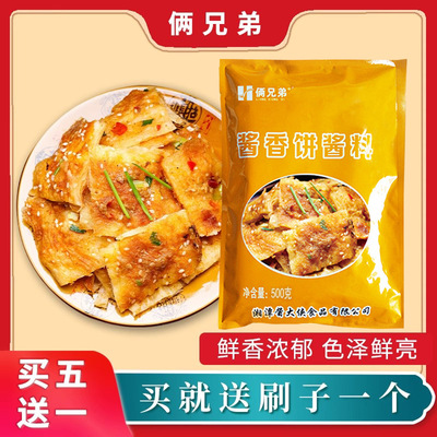 俩兄弟500g千层饼调料烤饼酱料土家 酱香饼酱料|ms