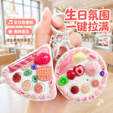 创意录音蛋糕钥匙扣趣味食玩生日音乐录音挂件抓机包包挂饰小礼品