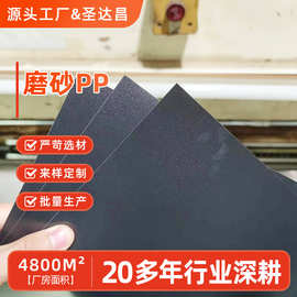 pp磨砂半透明片材卷材单面双面磨砂胶片PP帽檐塑料片模切加工定制