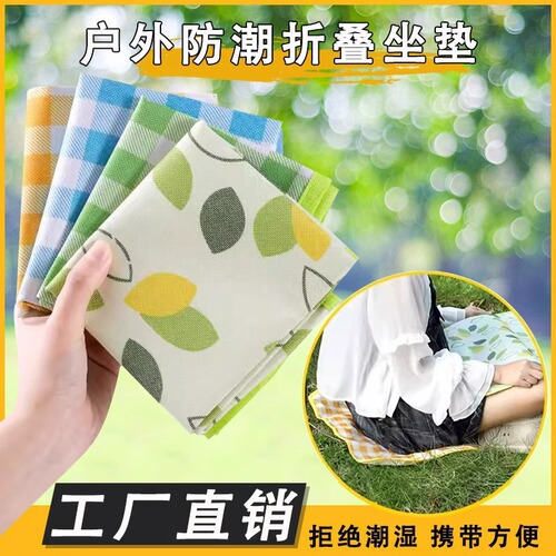 Foldable, waterproof, and moisture-resistant outdoor camping lawn mat—perfect for spring outings, portable picnic mats, and music festival grassy areas.