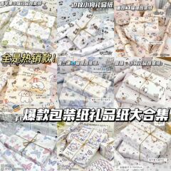 2025起爆プレゼント包装紙大合集ins風高颜値学生手作りdiy大サイズプレゼント必須