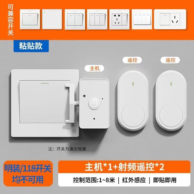 懒人关灯灯免布线遥控开关灯智能开关远程自动控制器无线灯控厂家|undefined
