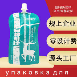 塑料复合膜铝箔饮料包装袋白桦树汁异形吸嘴袋小口径液体饮料袋子