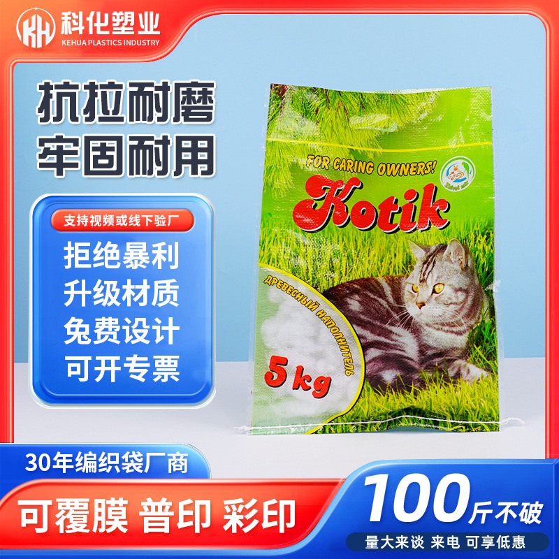 猫砂袋防水打包食品包装宠物饲料狗粮蛇皮袋10公斤豆腐猫砂编织袋