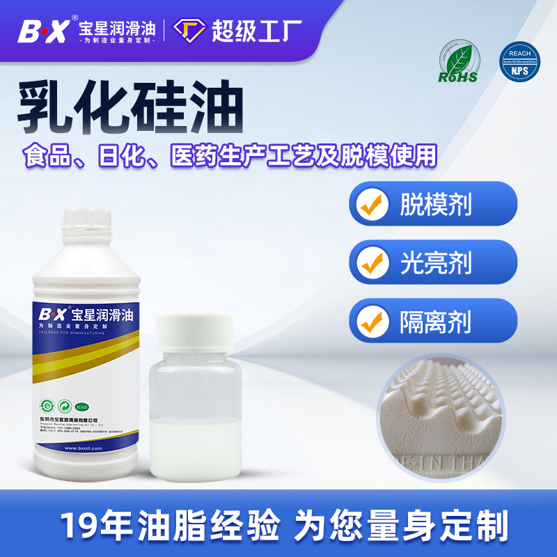 食品级润滑油现货 日化化妆品配方油 抗磨损耐高温食品级乳化硅油