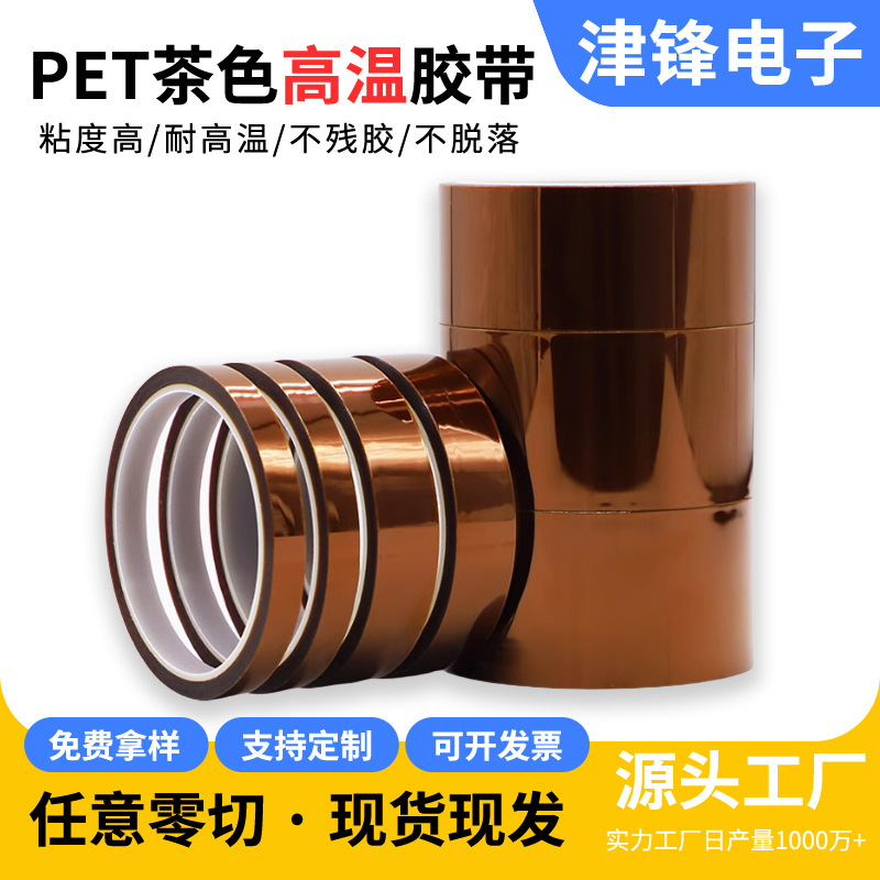 PI聚酰亚胺金手指双面胶带不残胶耐高温绝缘遮蔽烤漆喷涂模切加工