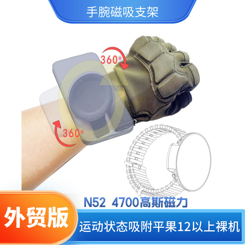 Strengthen magnetic MAGSAFE magnetic wrist mobile phone holder hands-free portable fashion lightweight fitness fashion