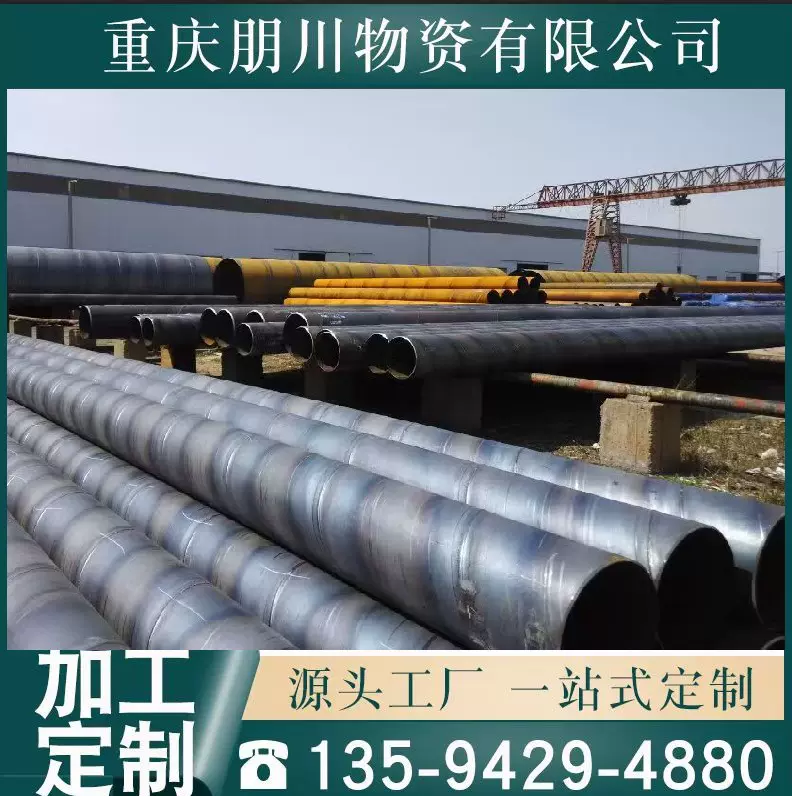 重庆螺旋钢管 库存大 规格全  朋川螺旋钢管13594294880价格合理
