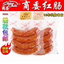商委红肠哈尔滨特产东北红肠熟食代购猪肉儿童肠年货送礼盒旗舰店